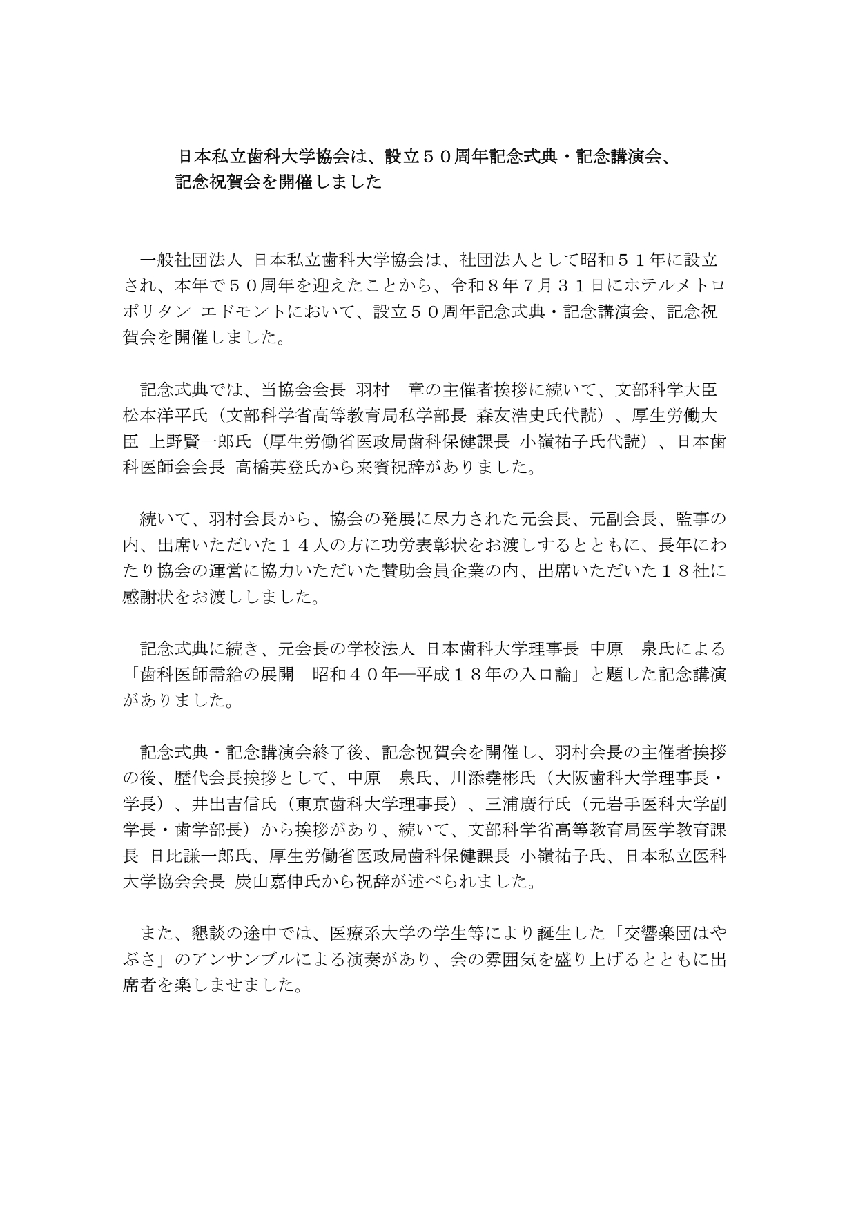 設立５０周年記念式典・記念講演会、記念祝賀会